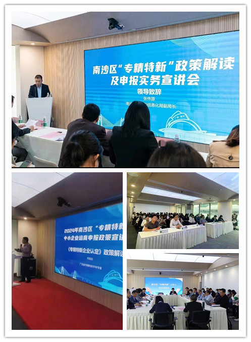集团协助政府主管部门主办、承办、支持的有关“专精特新中小企业”、专精特新“小巨人”企业的--政策巡回大讲堂、政策宣讲会、申报实务活动等定期开展。